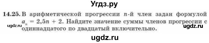 ГДЗ (Учебник) по алгебре 9 класс Абылкасымова А.Е. / §14 / 14.25