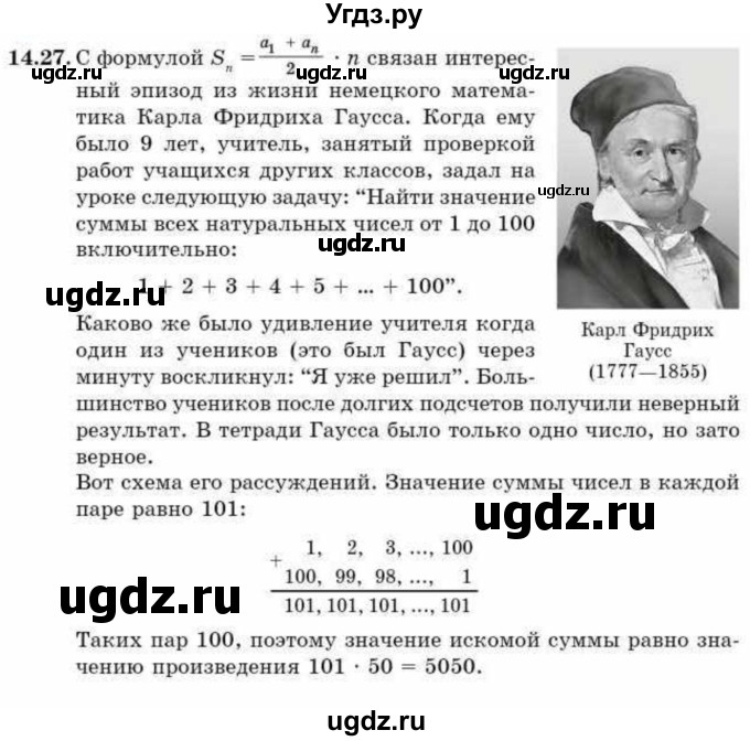 ГДЗ (Учебник) по алгебре 9 класс Абылкасымова А.Е. / §14 / 14.27
