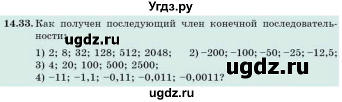 ГДЗ (Учебник) по алгебре 9 класс Абылкасымова А.Е. / §14 / 14.33