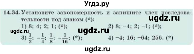 ГДЗ (Учебник) по алгебре 9 класс Абылкасымова А.Е. / §14 / 14.34