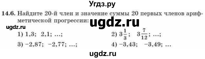ГДЗ (Учебник) по алгебре 9 класс Абылкасымова А.Е. / §14 / 14.6