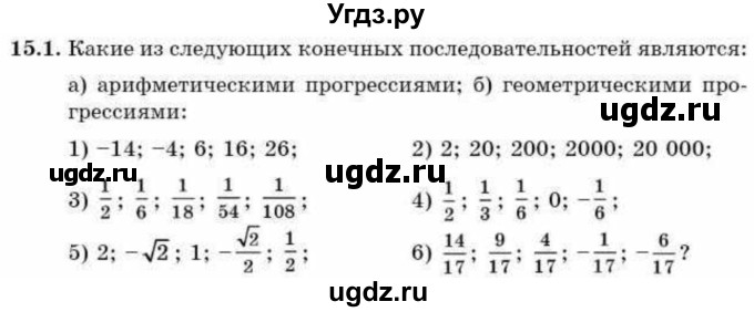 ГДЗ (Учебник) по алгебре 9 класс Абылкасымова А.Е. / §15 / 15.1