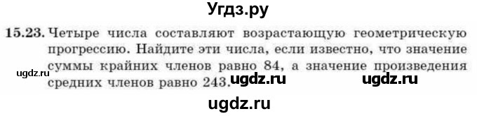 ГДЗ (Учебник) по алгебре 9 класс Абылкасымова А.Е. / §15 / 15.23