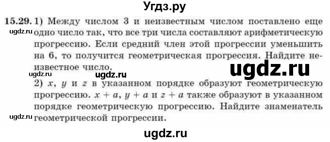 ГДЗ (Учебник) по алгебре 9 класс Абылкасымова А.Е. / §15 / 15.29