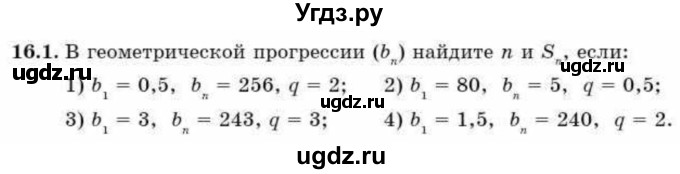 ГДЗ (Учебник) по алгебре 9 класс Абылкасымова А.Е. / §16 / 16.1