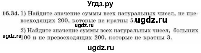 ГДЗ (Учебник) по алгебре 9 класс Абылкасымова А.Е. / §16 / 16.34