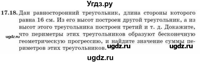 ГДЗ (Учебник) по алгебре 9 класс Абылкасымова А.Е. / §17 / 17.18