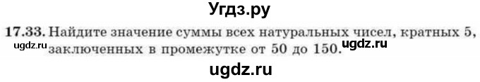 ГДЗ (Учебник) по алгебре 9 класс Абылкасымова А.Е. / §17 / 17.33