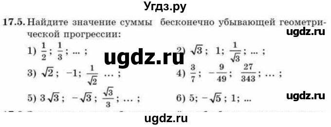 ГДЗ (Учебник) по алгебре 9 класс Абылкасымова А.Е. / §17 / 17.5