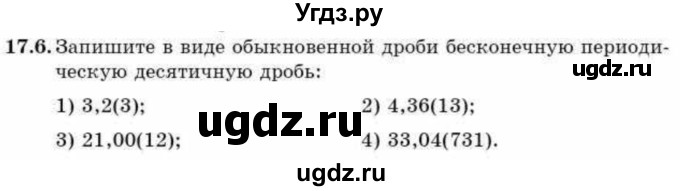 ГДЗ (Учебник) по алгебре 9 класс Абылкасымова А.Е. / §17 / 17.6