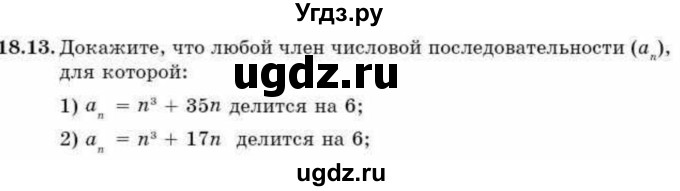 ГДЗ (Учебник) по алгебре 9 класс Абылкасымова А.Е. / §18 / 18.13