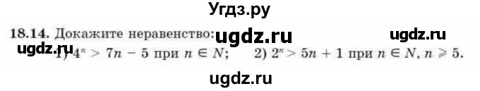 ГДЗ (Учебник) по алгебре 9 класс Абылкасымова А.Е. / §18 / 18.14