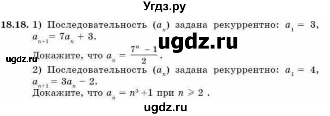 ГДЗ (Учебник) по алгебре 9 класс Абылкасымова А.Е. / §18 / 18.18