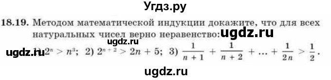 ГДЗ (Учебник) по алгебре 9 класс Абылкасымова А.Е. / §18 / 18.19