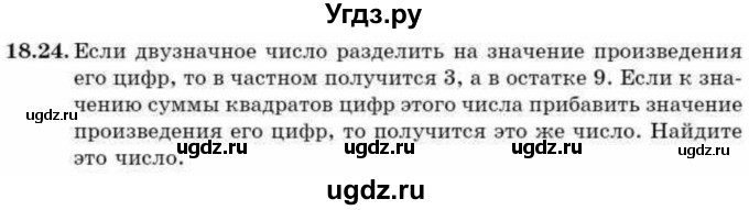 ГДЗ (Учебник) по алгебре 9 класс Абылкасымова А.Е. / §18 / 18.24