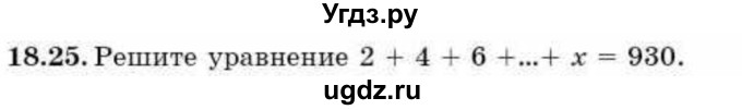 ГДЗ (Учебник) по алгебре 9 класс Абылкасымова А.Е. / §18 / 18.25