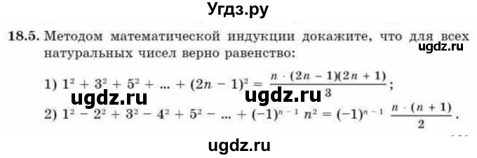 ГДЗ (Учебник) по алгебре 9 класс Абылкасымова А.Е. / §18 / 18.5