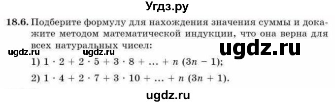 ГДЗ (Учебник) по алгебре 9 класс Абылкасымова А.Е. / §18 / 18.6