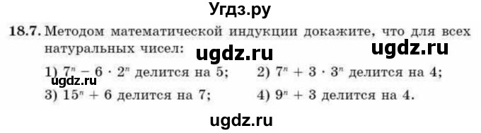 ГДЗ (Учебник) по алгебре 9 класс Абылкасымова А.Е. / §18 / 18.7