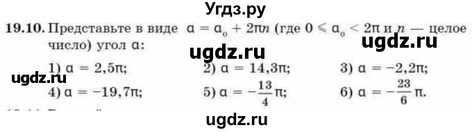 ГДЗ (Учебник) по алгебре 9 класс Абылкасымова А.Е. / §19 / 19.10