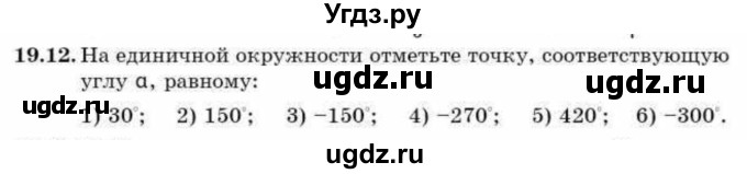 ГДЗ (Учебник) по алгебре 9 класс Абылкасымова А.Е. / §19 / 19.12
