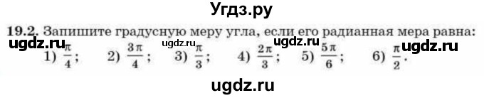 ГДЗ (Учебник) по алгебре 9 класс Абылкасымова А.Е. / §19 / 19.2
