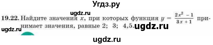 ГДЗ (Учебник) по алгебре 9 класс Абылкасымова А.Е. / §19 / 19.22
