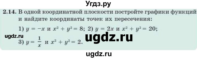 ГДЗ (Учебник) по алгебре 9 класс Абылкасымова А.Е. / §2 / 2.14