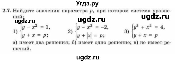 ГДЗ (Учебник) по алгебре 9 класс Абылкасымова А.Е. / §2 / 2.7