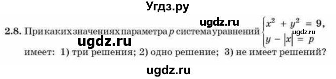 ГДЗ (Учебник) по алгебре 9 класс Абылкасымова А.Е. / §2 / 2.8