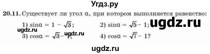 ГДЗ (Учебник) по алгебре 9 класс Абылкасымова А.Е. / §20 / 20.11