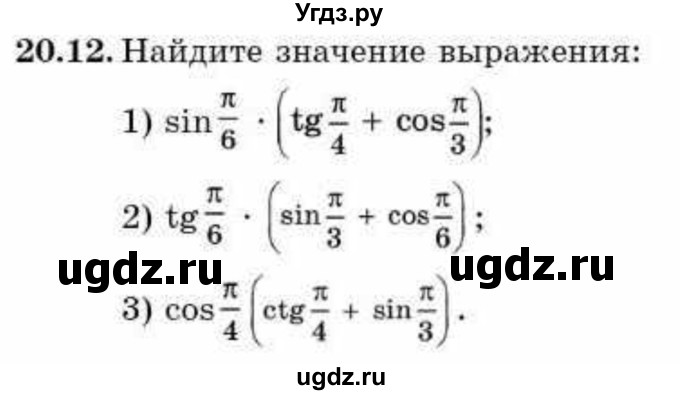 ГДЗ (Учебник) по алгебре 9 класс Абылкасымова А.Е. / §20 / 20.12