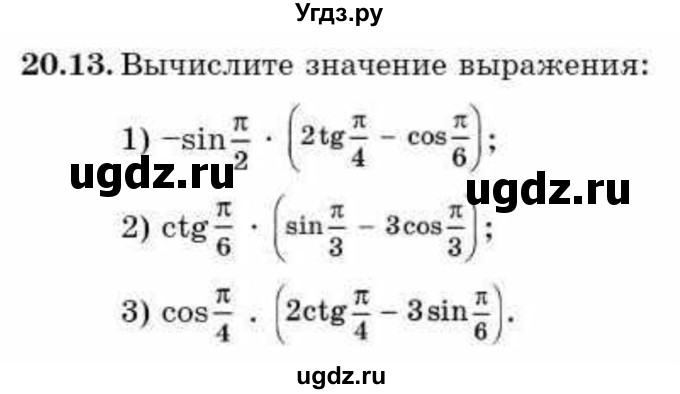 ГДЗ (Учебник) по алгебре 9 класс Абылкасымова А.Е. / §20 / 20.13