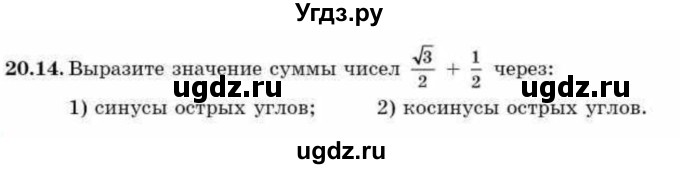 ГДЗ (Учебник) по алгебре 9 класс Абылкасымова А.Е. / §20 / 20.14