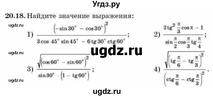 ГДЗ (Учебник) по алгебре 9 класс Абылкасымова А.Е. / §20 / 20.18
