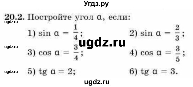ГДЗ (Учебник) по алгебре 9 класс Абылкасымова А.Е. / §20 / 20.2