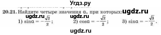 ГДЗ (Учебник) по алгебре 9 класс Абылкасымова А.Е. / §20 / 20.21