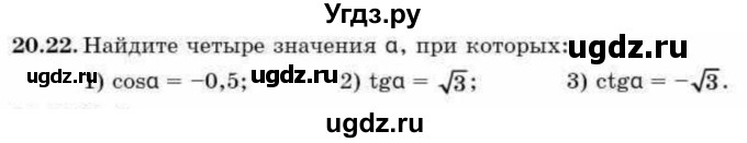 ГДЗ (Учебник) по алгебре 9 класс Абылкасымова А.Е. / §20 / 20.22