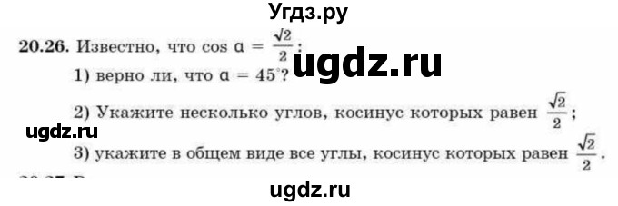 ГДЗ (Учебник) по алгебре 9 класс Абылкасымова А.Е. / §20 / 20.26