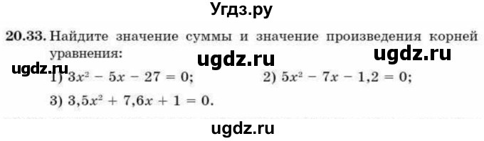 ГДЗ (Учебник) по алгебре 9 класс Абылкасымова А.Е. / §20 / 20.33