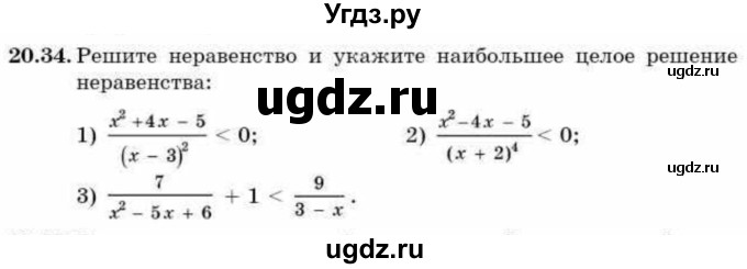 ГДЗ (Учебник) по алгебре 9 класс Абылкасымова А.Е. / §20 / 20.34
