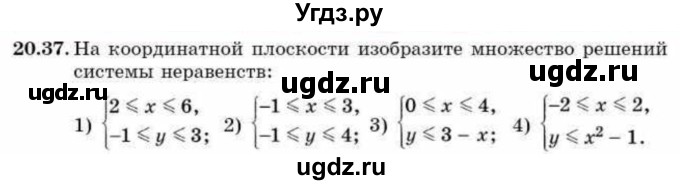 ГДЗ (Учебник) по алгебре 9 класс Абылкасымова А.Е. / §20 / 20.37