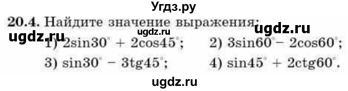 ГДЗ (Учебник) по алгебре 9 класс Абылкасымова А.Е. / §20 / 20.4