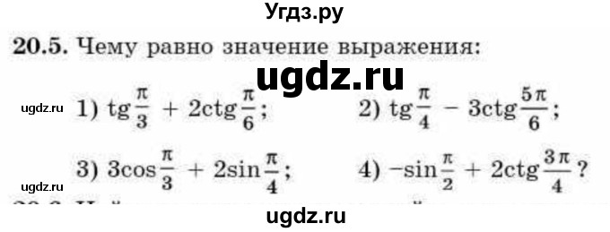 ГДЗ (Учебник) по алгебре 9 класс Абылкасымова А.Е. / §20 / 20.5