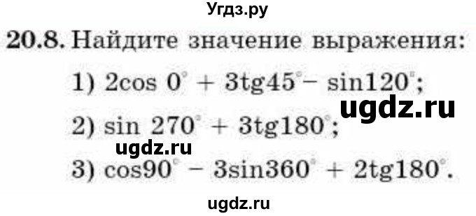 ГДЗ (Учебник) по алгебре 9 класс Абылкасымова А.Е. / §20 / 20.8