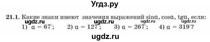 ГДЗ (Учебник) по алгебре 9 класс Абылкасымова А.Е. / §21 / 21.1
