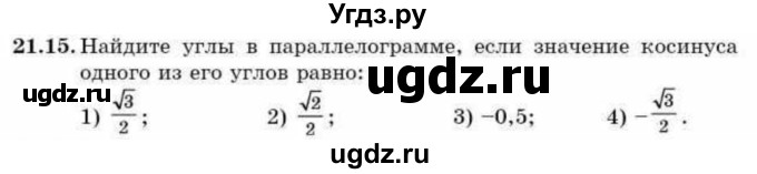 ГДЗ (Учебник) по алгебре 9 класс Абылкасымова А.Е. / §21 / 21.15