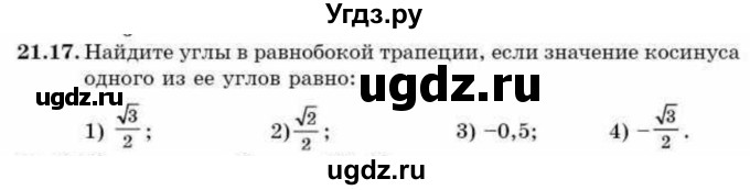ГДЗ (Учебник) по алгебре 9 класс Абылкасымова А.Е. / §21 / 21.17
