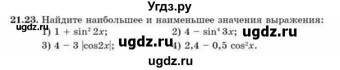 ГДЗ (Учебник) по алгебре 9 класс Абылкасымова А.Е. / §21 / 21.23
