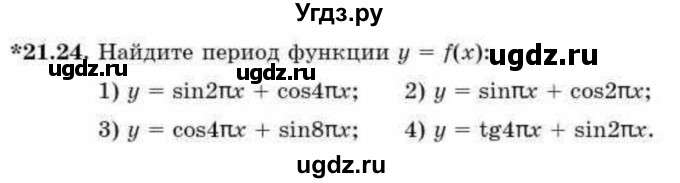 ГДЗ (Учебник) по алгебре 9 класс Абылкасымова А.Е. / §21 / 21.24